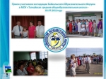 Байкальский образовательный Форум 2011