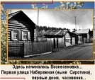 Село Вознесеновка в 20-30-е годы