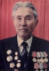 Ветеран Великой Отечественной войны - Ильюнов Матвей Михайлович