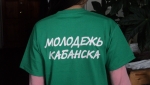 Молодежное движение "Молодежь Кабанска"