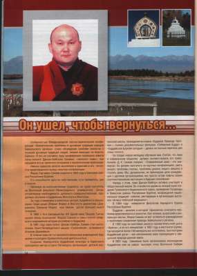 Духовное наследие ламы Д-Х Самаева как ментальная основа воспитания молодежи.