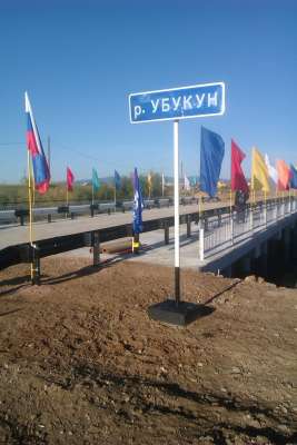 Это наш новый мост через реку Убукун