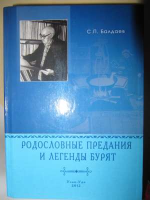 Книга С.П. Балдаева