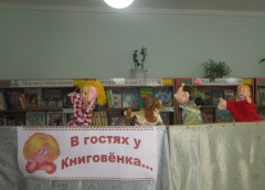 В гостях у Книговёнка