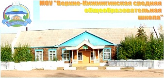 Межрайонный семинар учителей общеобразовательных организаций Окинского и Кижингинского районов РБ