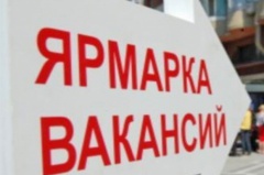 Республиканская ярмарка вакансий