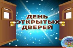 «День открытых дверей» в соцзащите