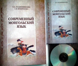 Издатели книги в Бурятии выражают благодарность поддержавшим идею друзьям-монголам