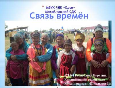 История культуры семейских традиций Забайкалья (01-12)