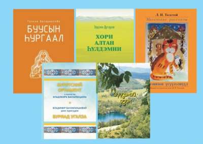 Объявлен конкурс по отбору работ для издания на бурятском языке