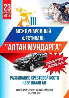 Автомобиль получит победитель III Международного этнофестиваля «Алтан Мундарга»