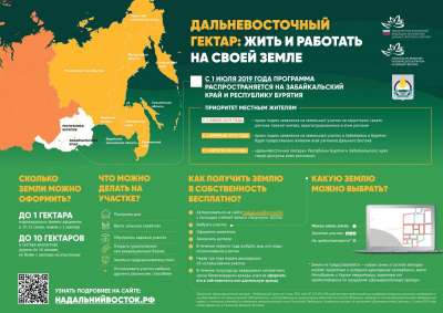 Центральная экологическая зона Байкала и сакральные места будут закрыты от предоставления по программе «Дальневосточный гектар»