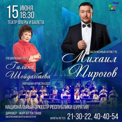Михаил Пирогов даст сольный концерт в сопровождении Национального оркестра Бурятии