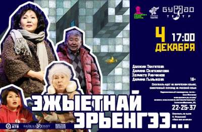 В Улан-Удэ состоится юбилейный бенефис заслуженной артистки России Даримы Сангажаповой