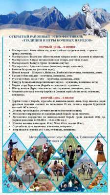 8-9 июня в у. Хойтогол Тункинского района пройдет открытый районный этно-фестиваль 