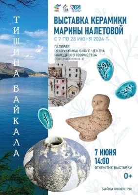 Выставка Марины Налётовой в «Тишине Байкала» откроется 7 июня