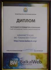 Сайт Администрации Кабанского района признан лучшим среди сайтов органов местного самоуправления Бурятии